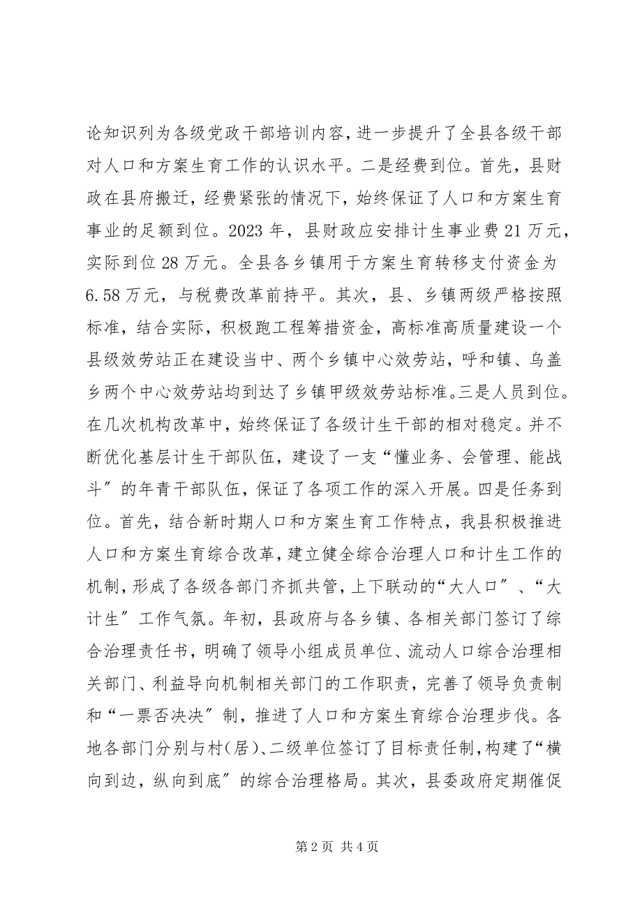 2023年人口计划生育工作总结.docx_第2页