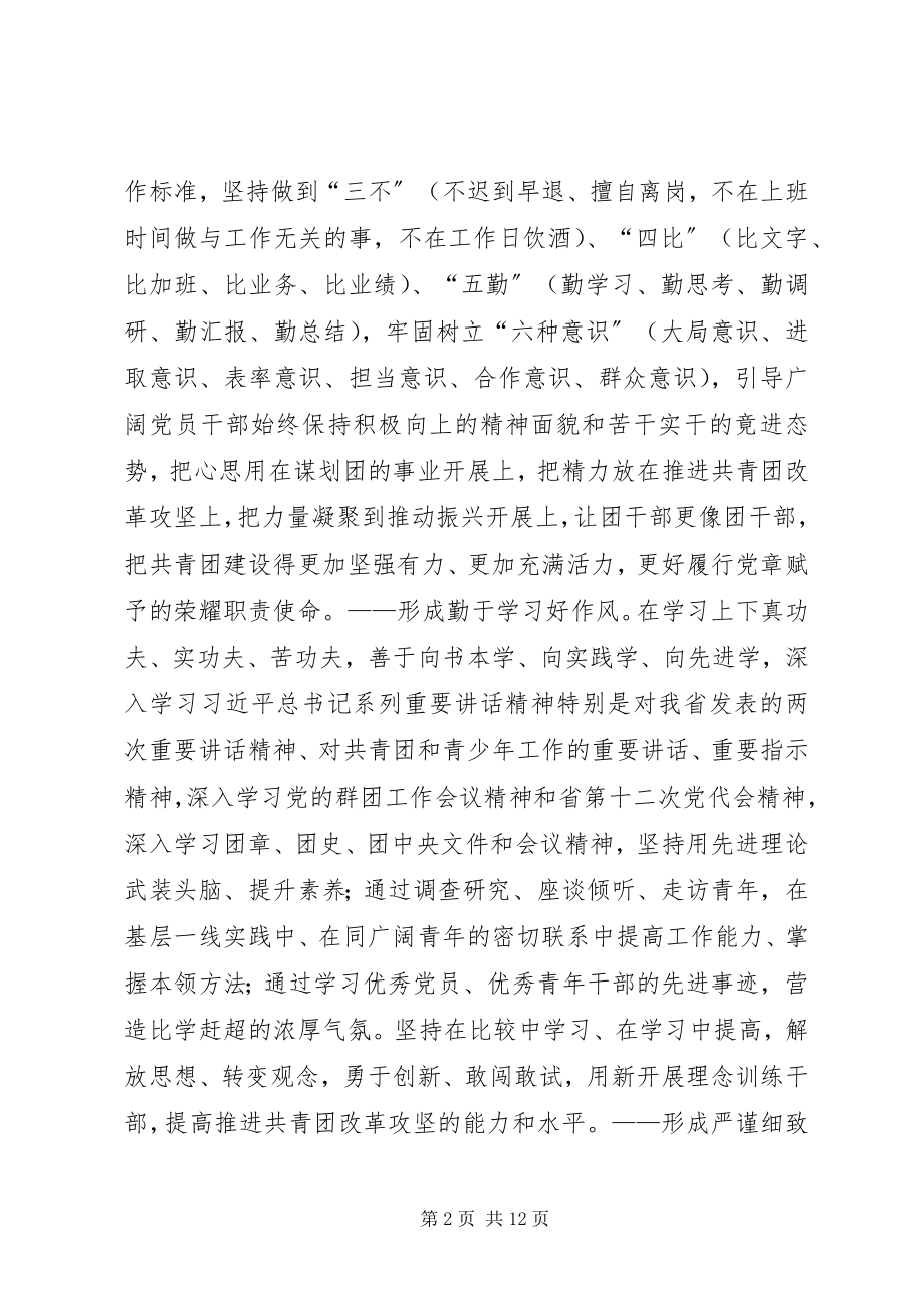 2023年团省委系统作风整顿实施方案.docx_第2页