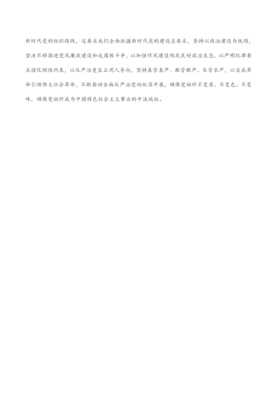 贯彻落实新时代党的组织路线研讨发言.docx_第2页