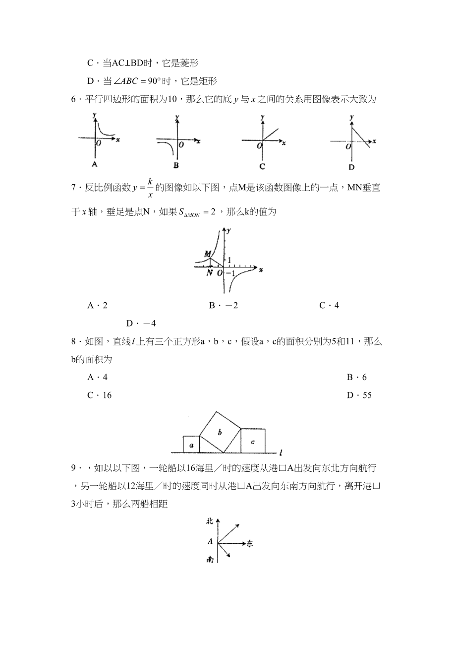 2023年度菏泽郓城八年级素质教育终结性检测初中数学.docx_第2页