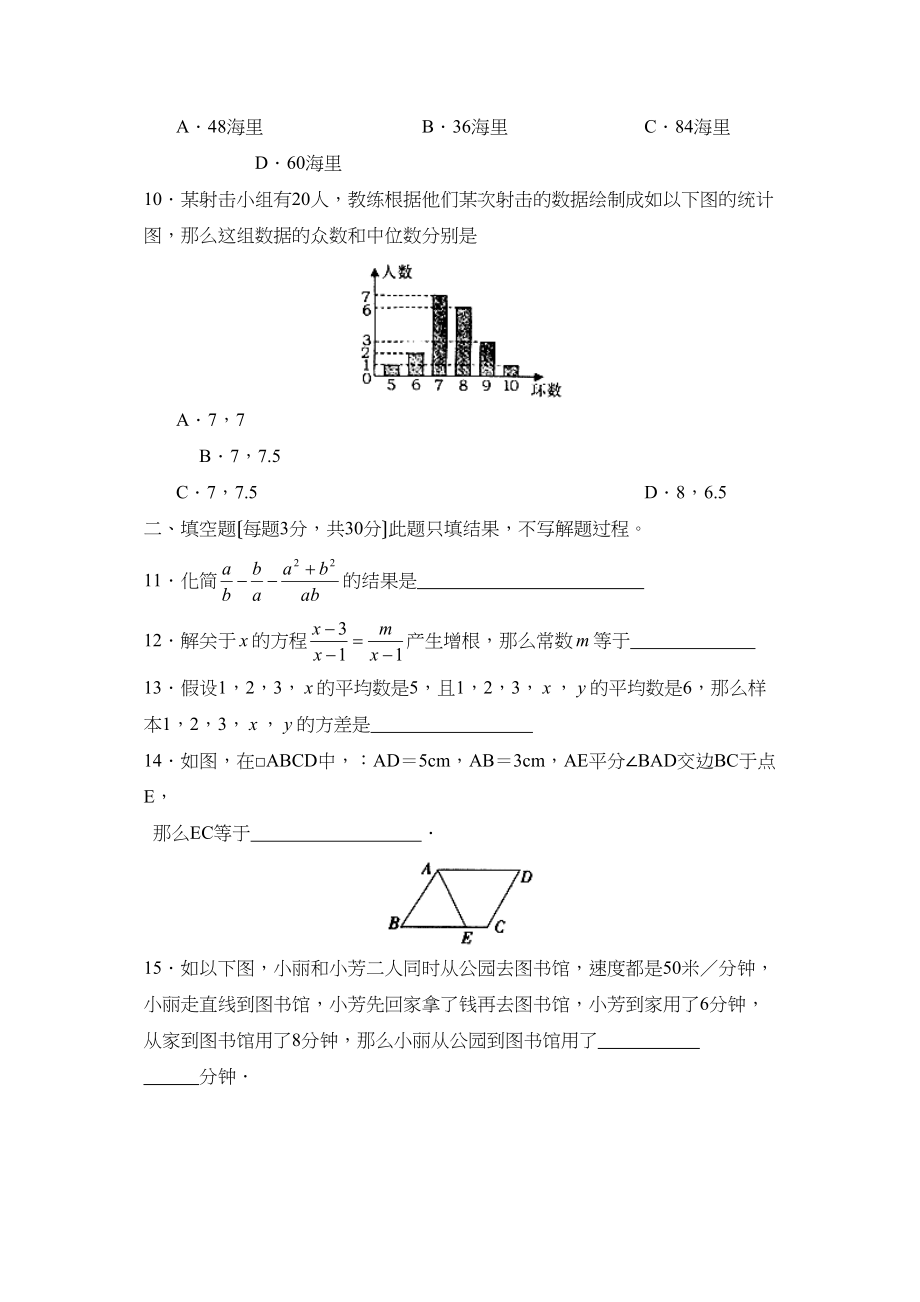 2023年度菏泽郓城八年级素质教育终结性检测初中数学.docx_第3页