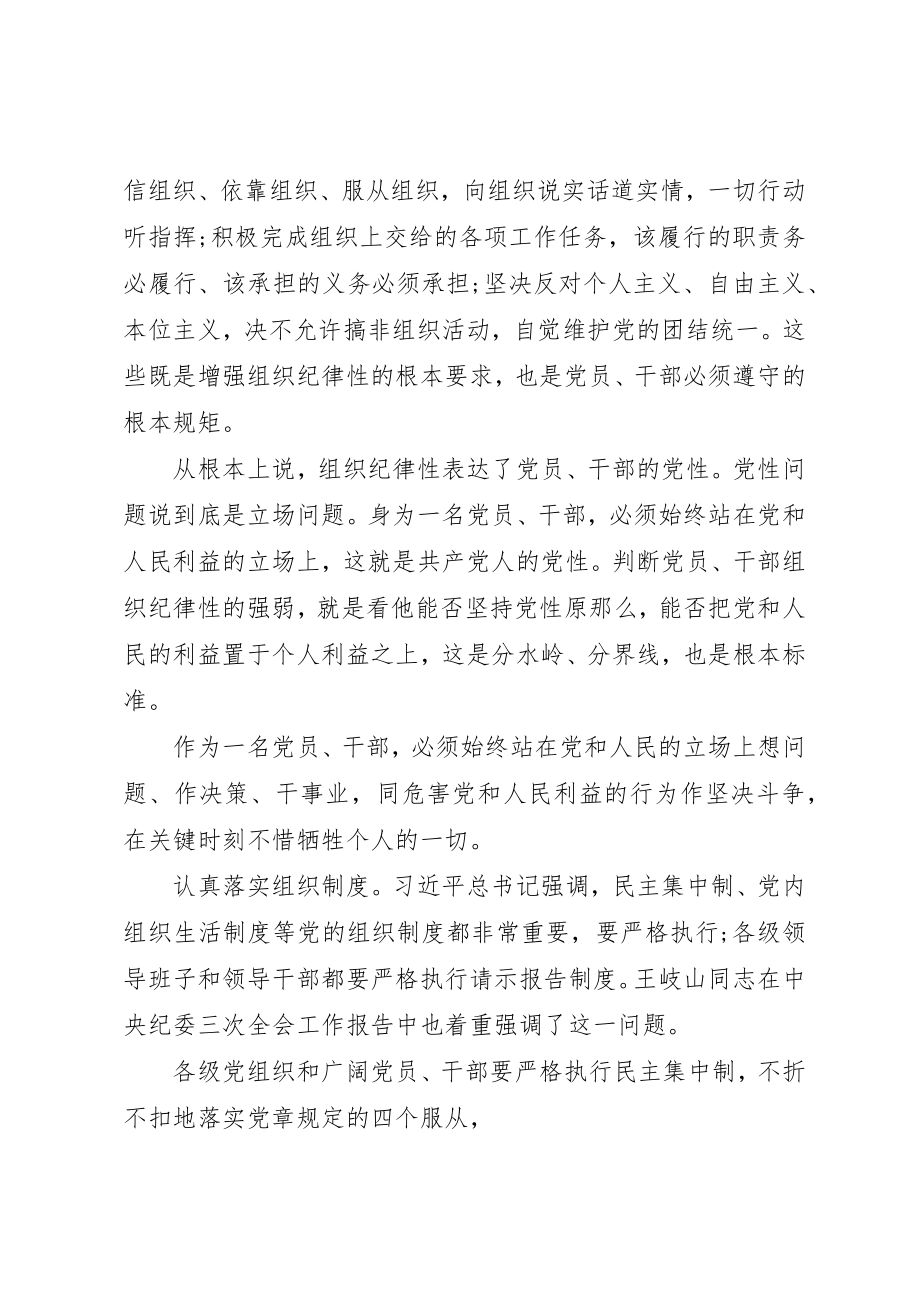 2023年xx让党的组织纪律成为带电的高压线新编.docx_第2页