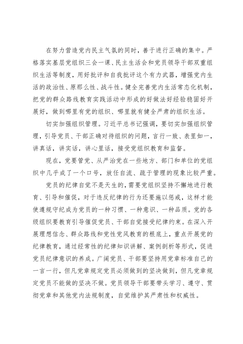 2023年xx让党的组织纪律成为带电的高压线新编.docx_第3页