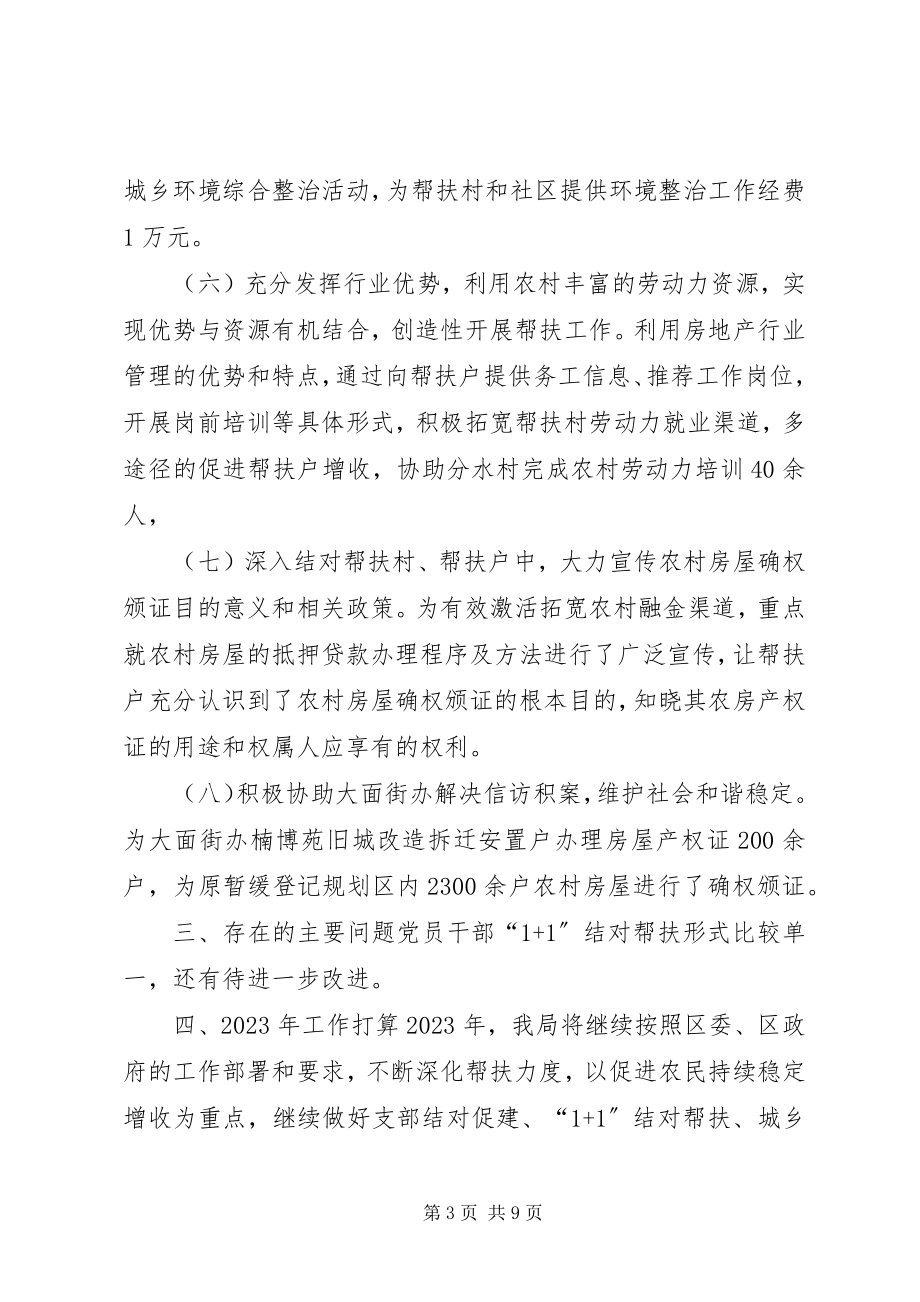 2023年结对帮扶个人工作总结个人帮扶工作小结新编.docx_第3页