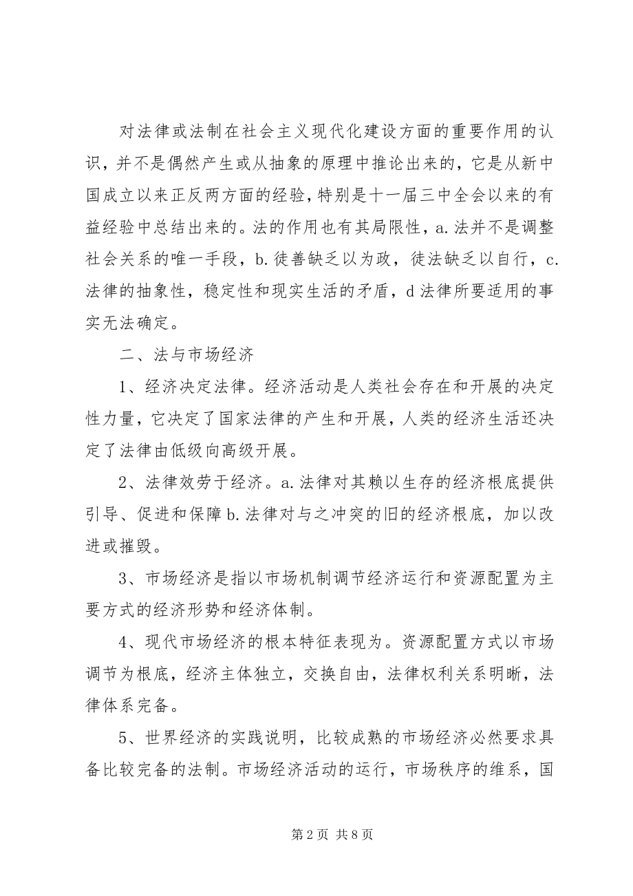 2023年XX省委党校法理学汇总.docx_第2页