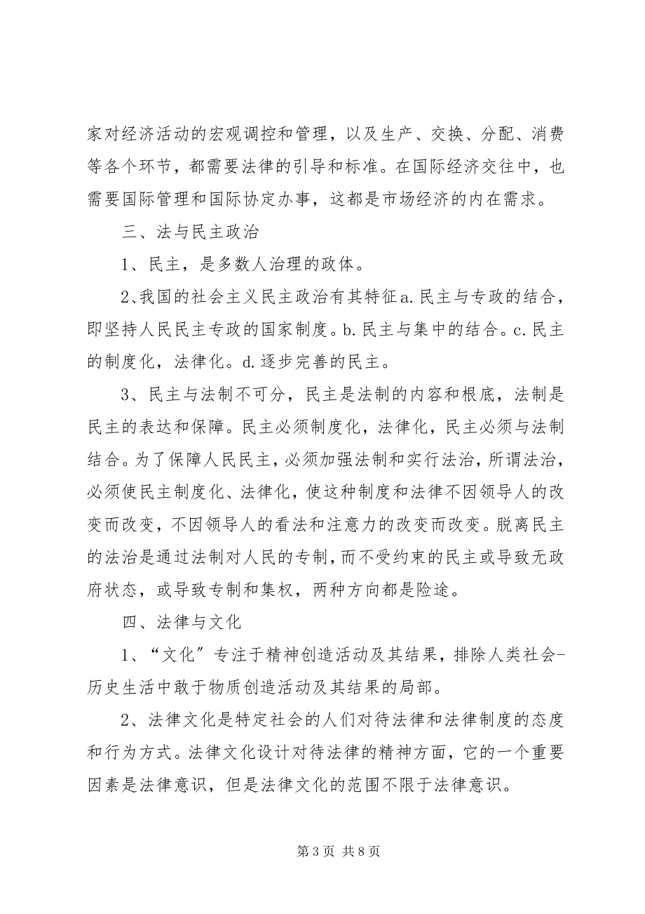 2023年XX省委党校法理学汇总.docx_第3页