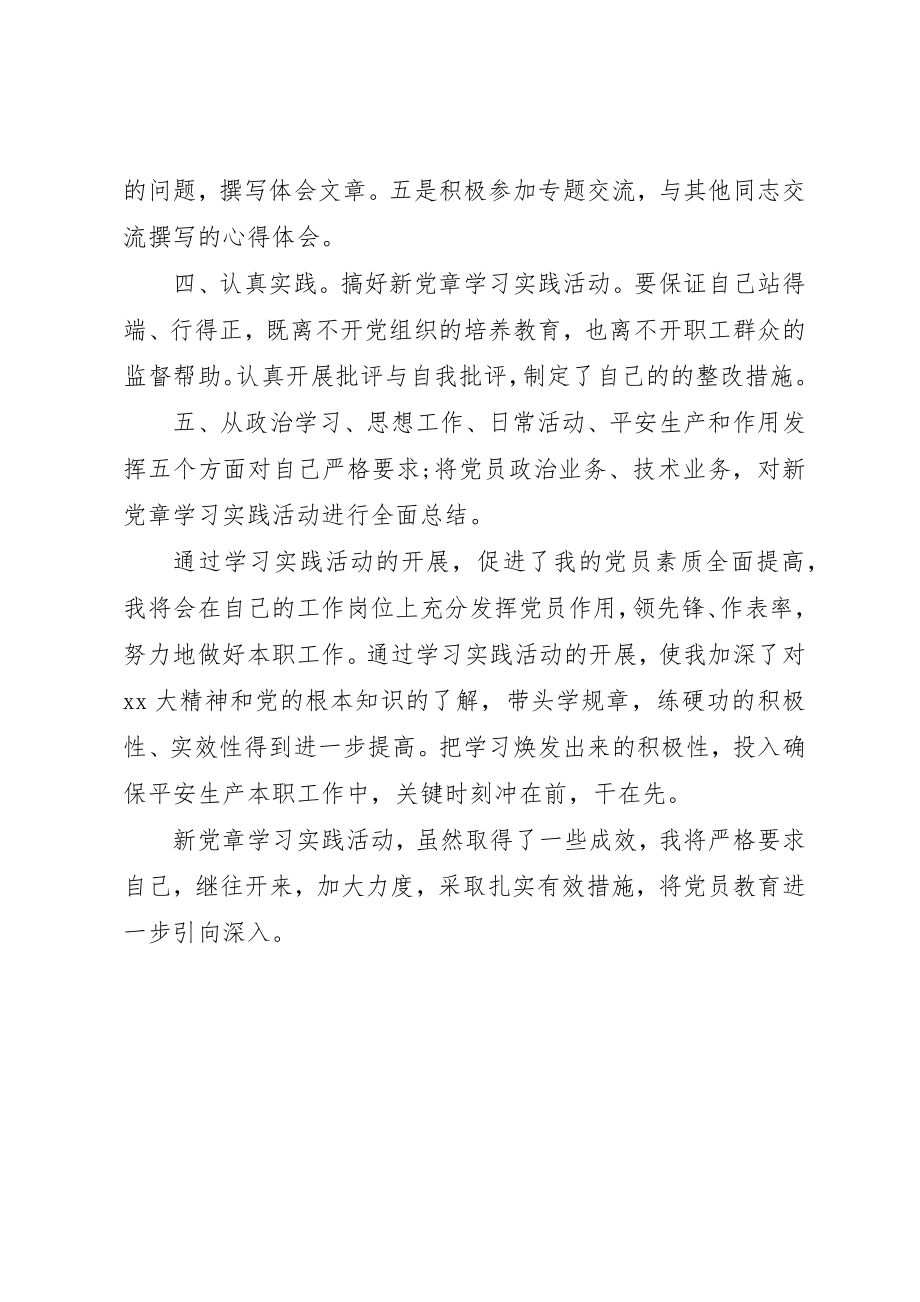 2023年党员学习党章的心得体会.docx_第2页