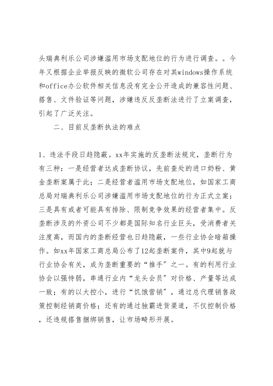 2023年当前反垄断执法的难点及对策新编.doc_第3页