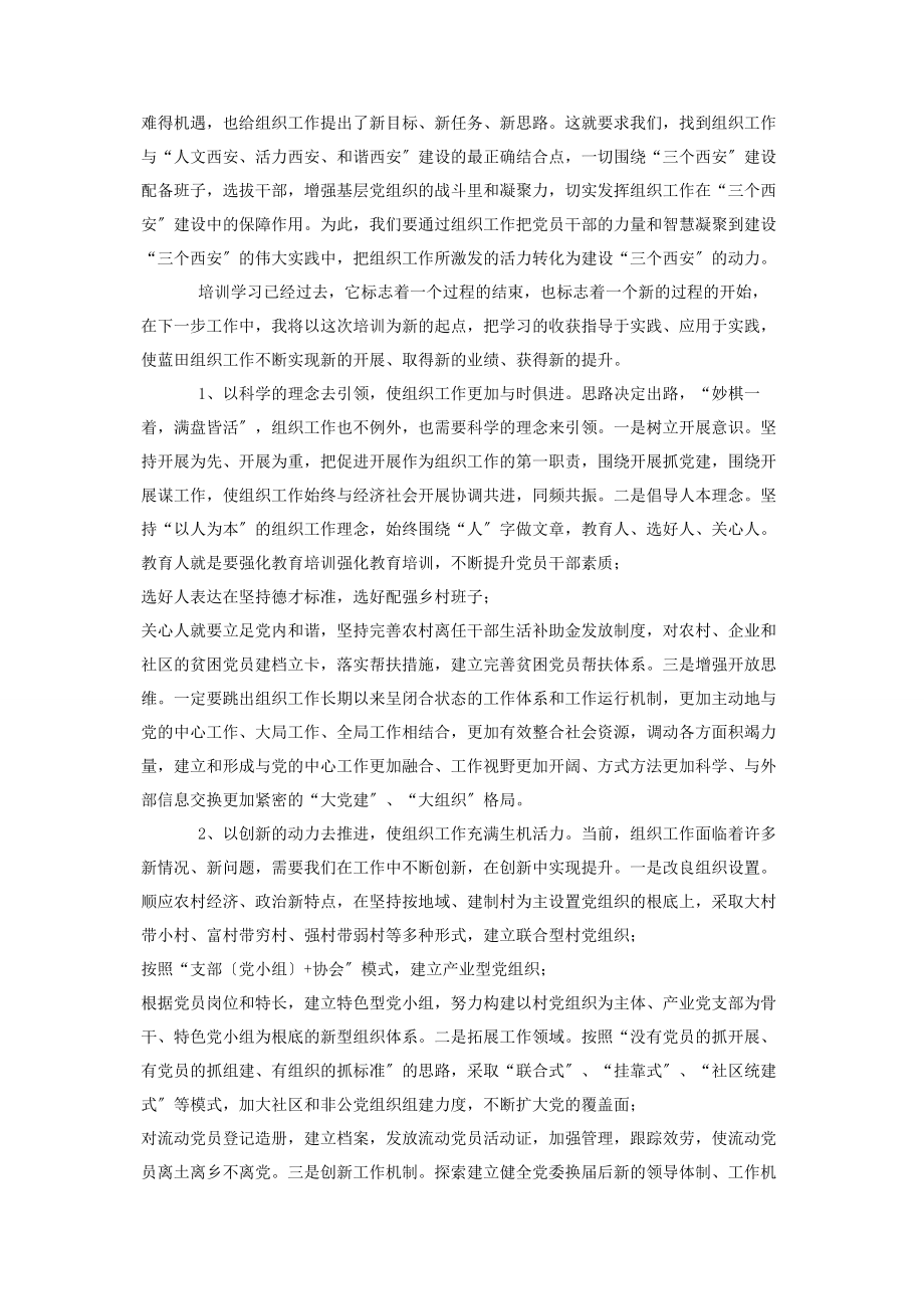 2023年组织部长组织人事研讨班学习心得体会.docx_第2页