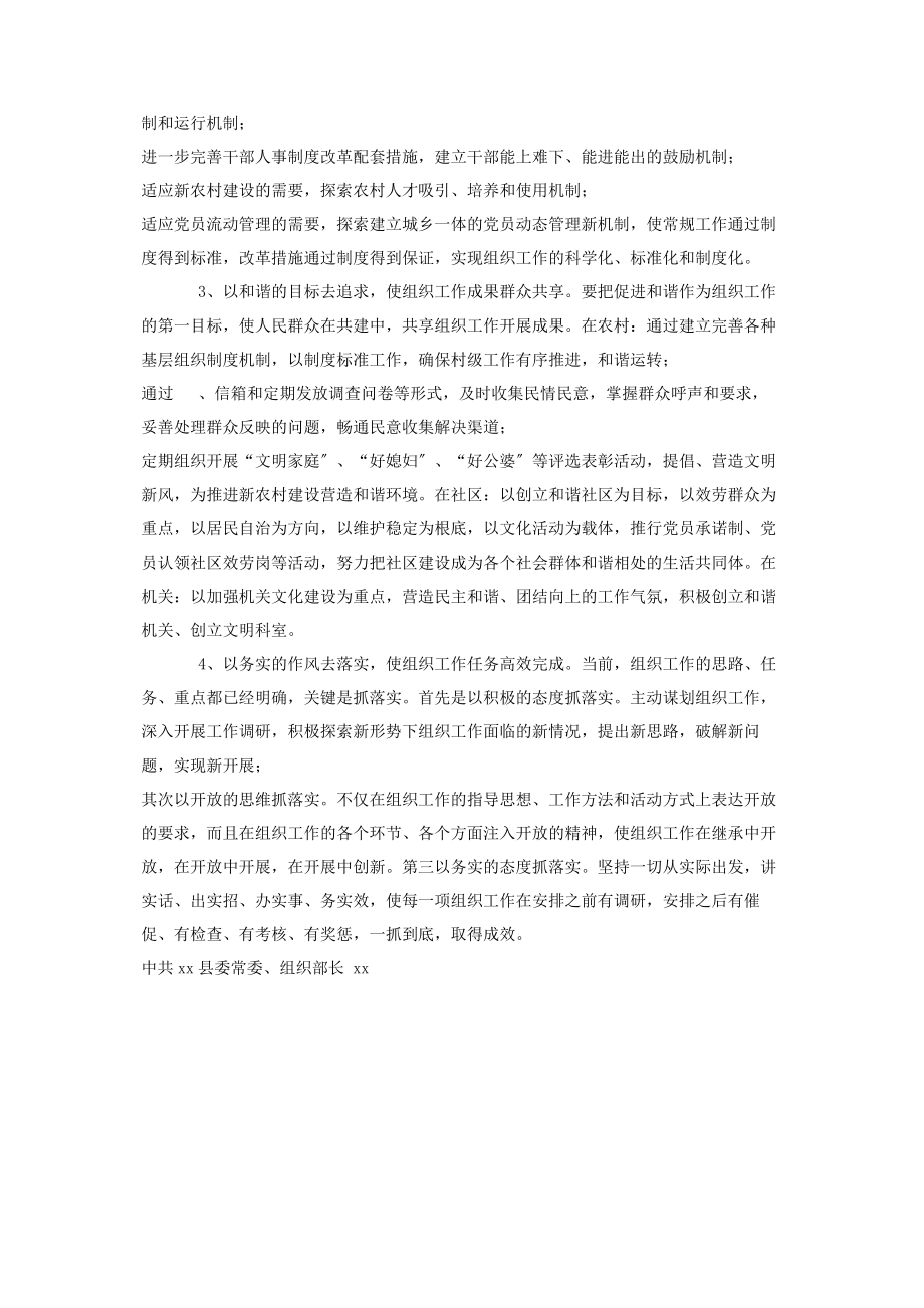 2023年组织部长组织人事研讨班学习心得体会.docx_第3页