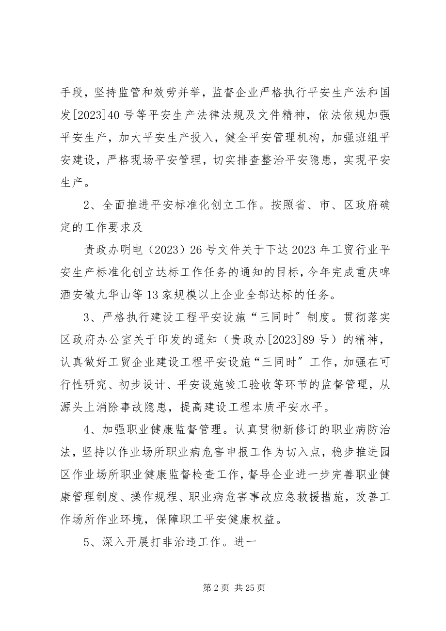 2023年工业园区某年度安全生产工作要点.docx_第2页