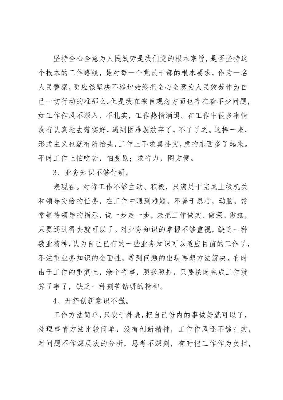 2023年大讨论个人剖析材料新编.docx_第2页