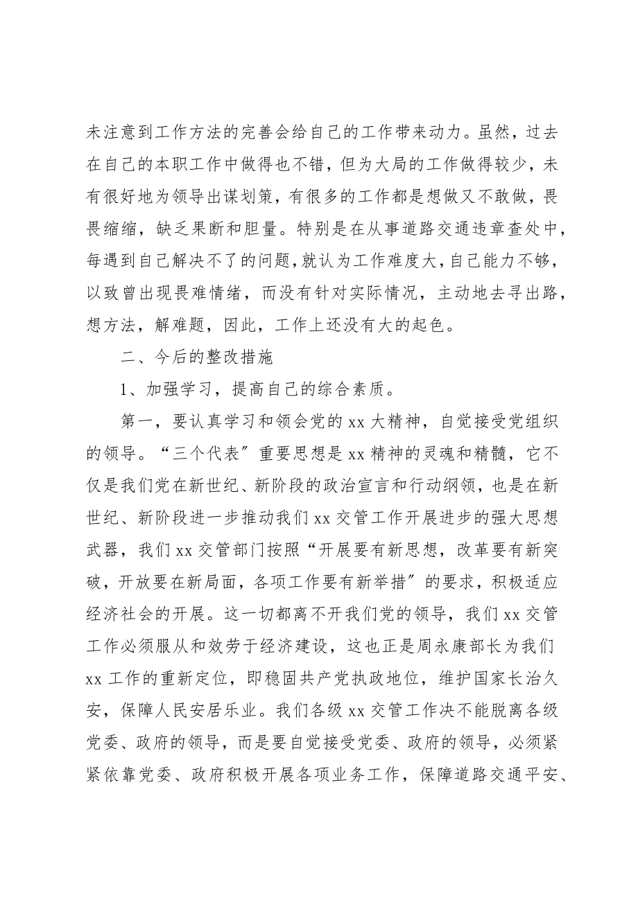 2023年大讨论个人剖析材料新编.docx_第3页