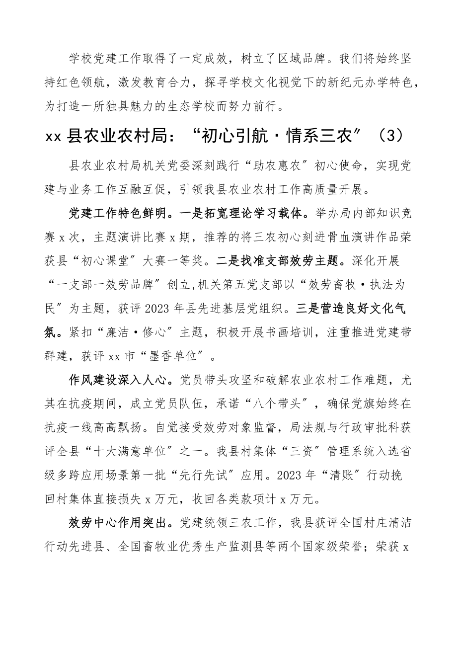 2023年优秀党建品牌先进材料15个单位创建工作经验精编.docx_第3页