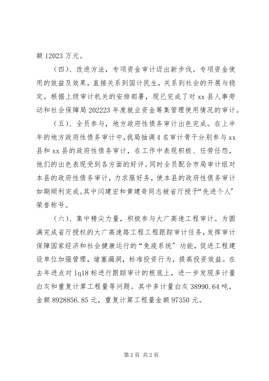 2023年审计工作汇报材料.docx_第2页