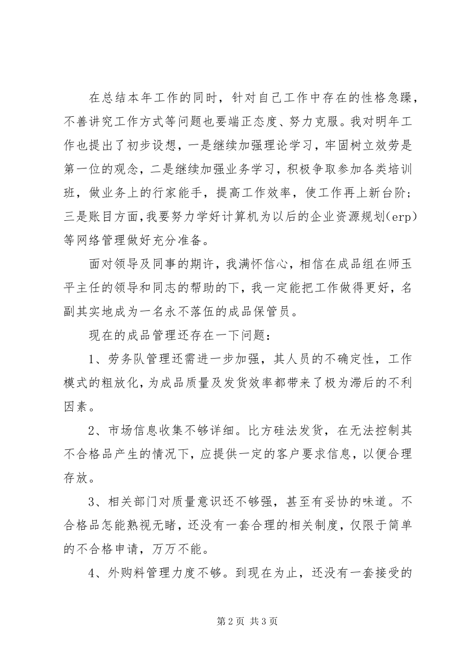 2023年库房管理员度工作总结.docx_第2页