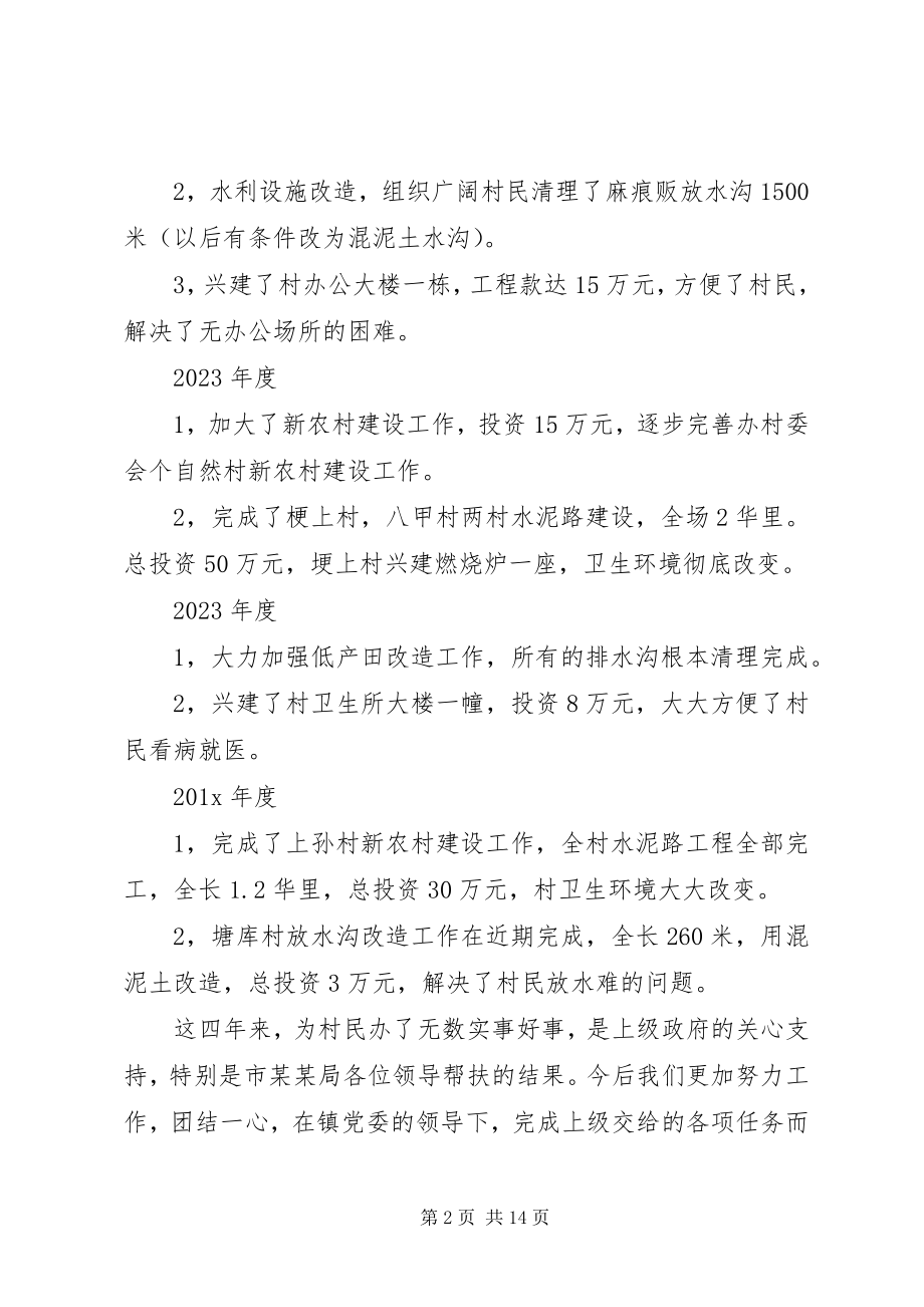 2023年乡镇扶贫年度工作总结.docx_第2页