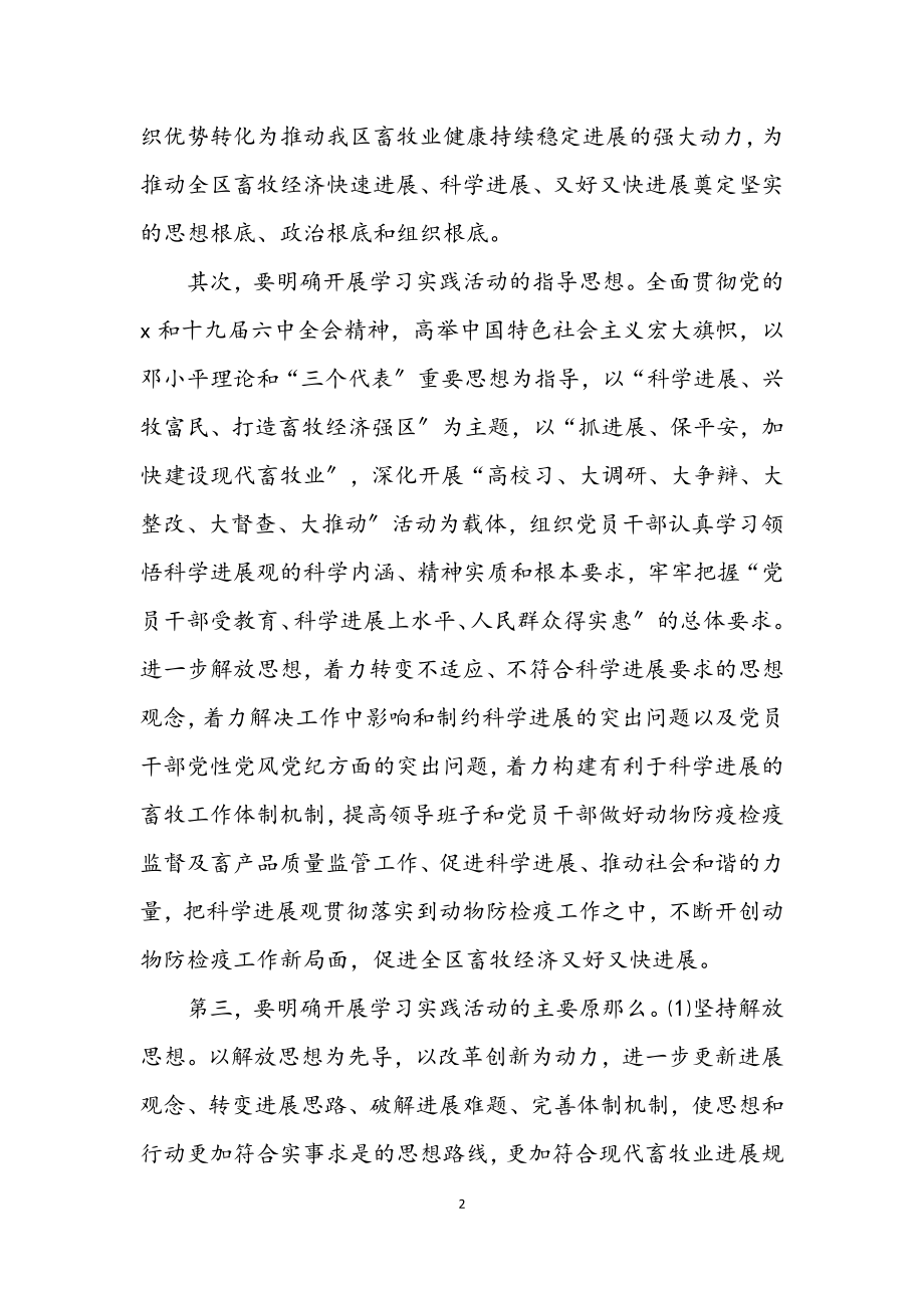 2023年畜牧局学习实践科学发展观实施意见.docx_第2页