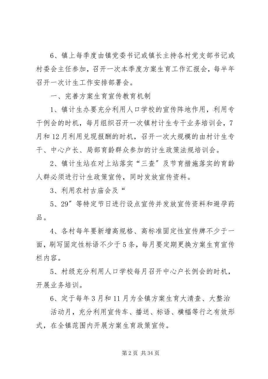 2023年抓好计划生育日常管理工作.docx_第2页