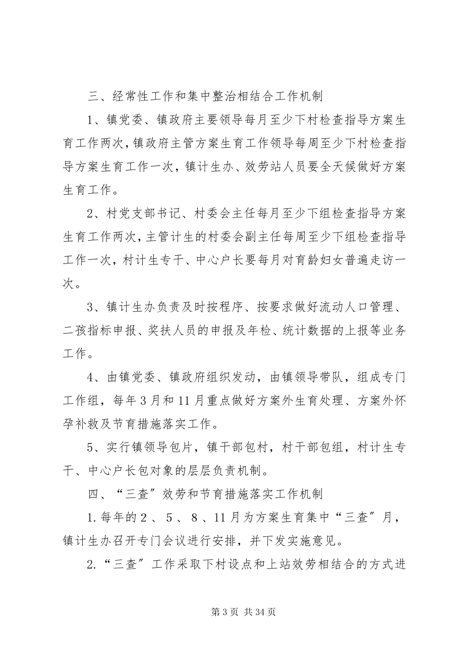 2023年抓好计划生育日常管理工作.docx_第3页