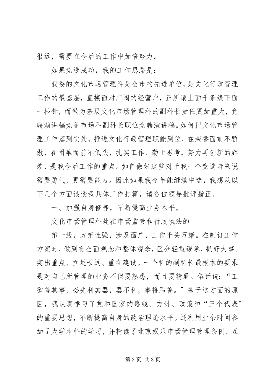 2023年竞争市场科副科长的演讲稿.docx_第2页