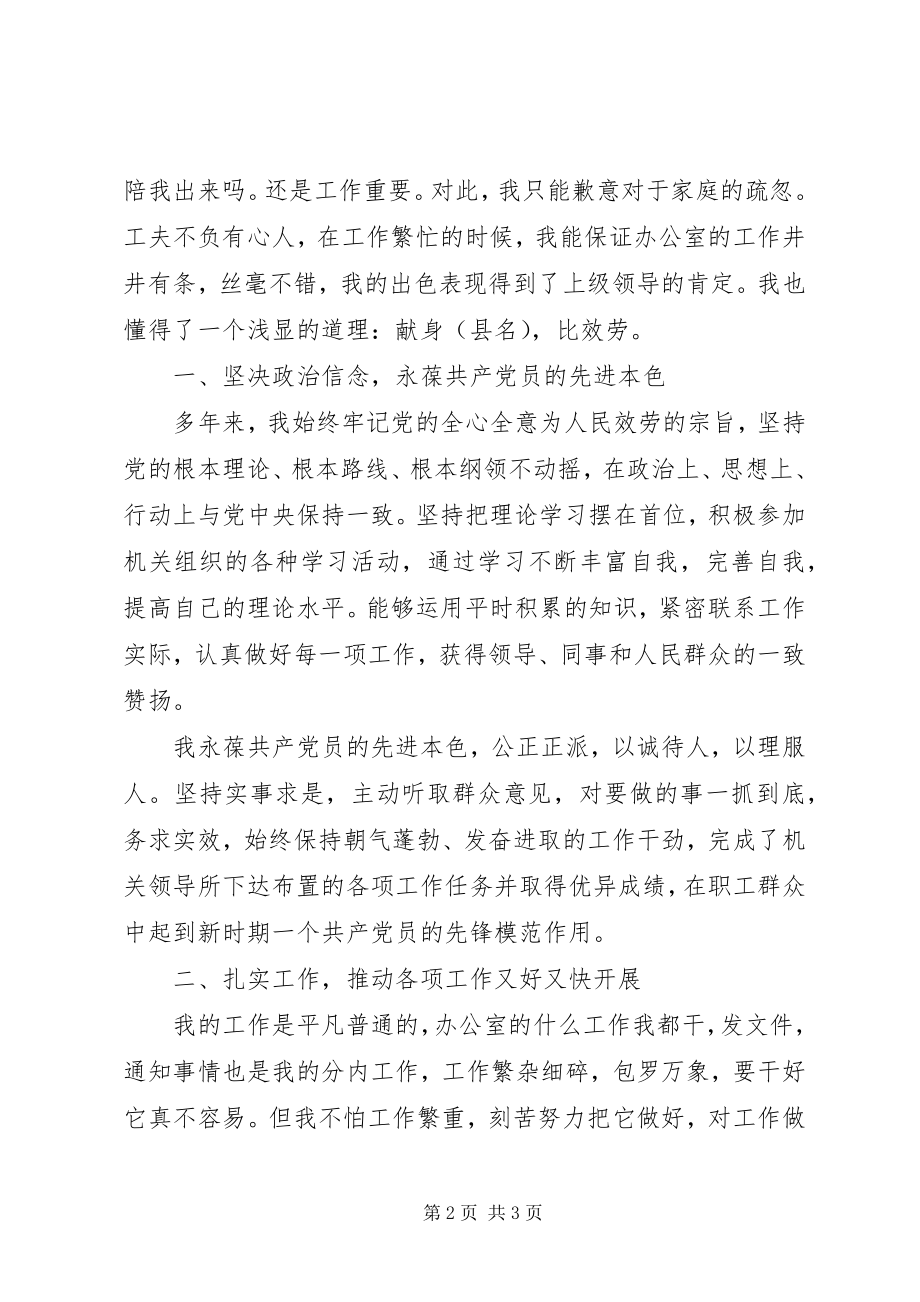 2023年发改委党员个人事迹材料.docx_第2页