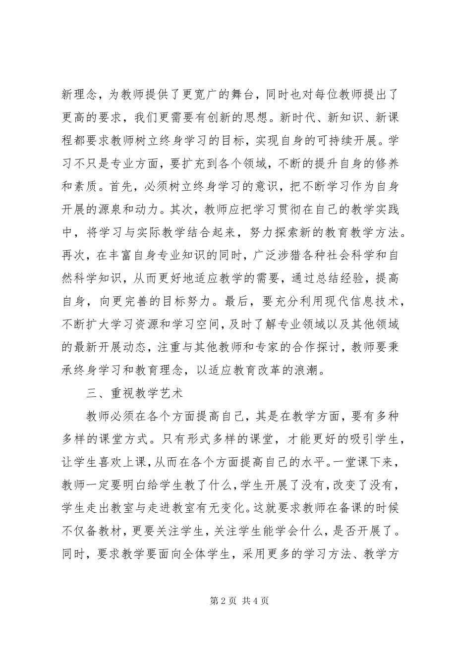 2023年北师大培训心得体会新编.docx_第2页