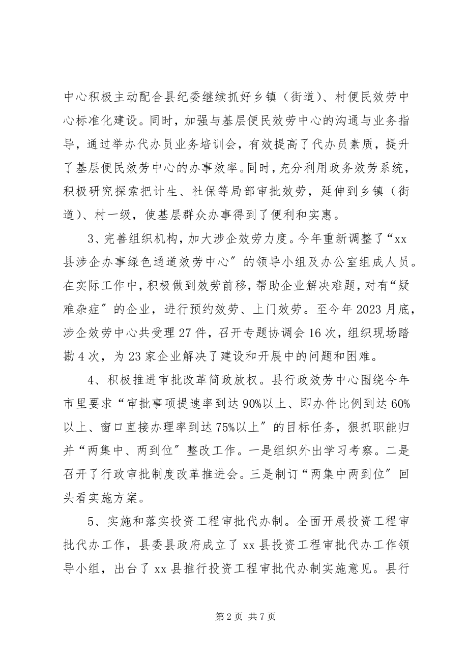 2023年县行政服务中心年终总结.docx_第2页