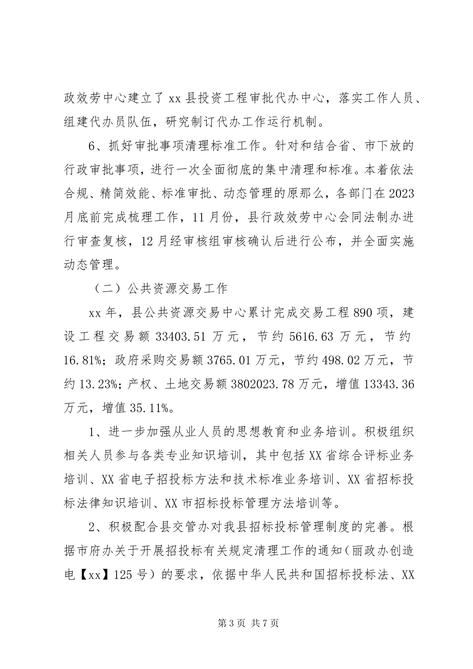 2023年县行政服务中心年终总结.docx_第3页