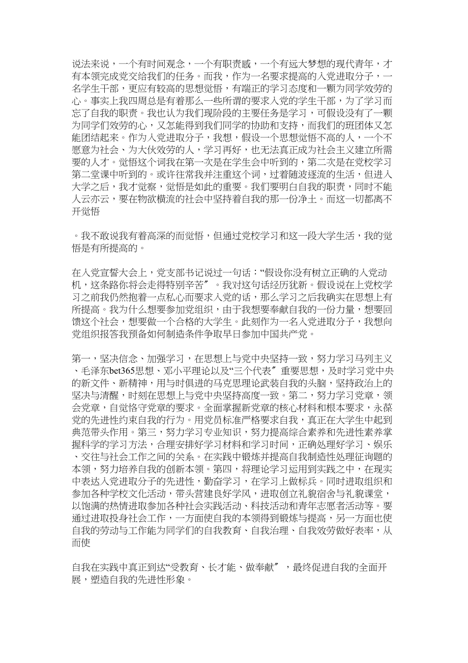 2023年党课学习心得体会1500字两篇2.docx_第3页