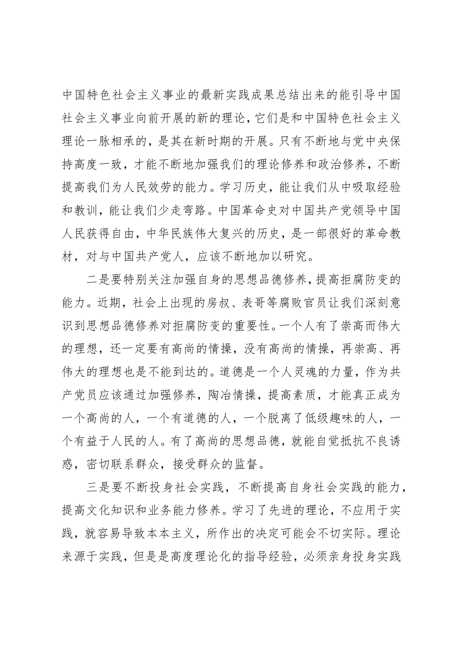 2023年党员党性教育学习心得体会.docx_第2页