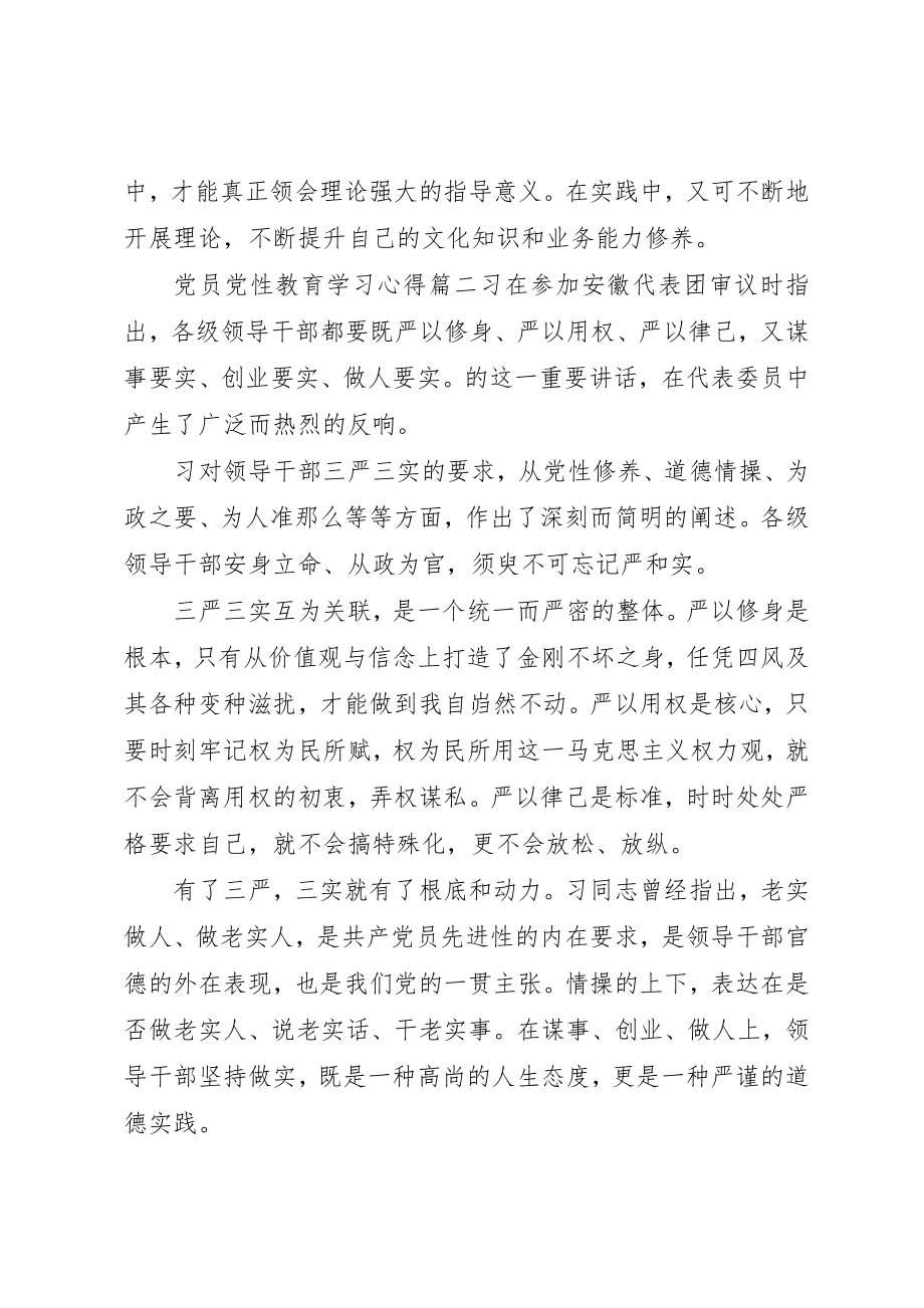 2023年党员党性教育学习心得体会.docx_第3页