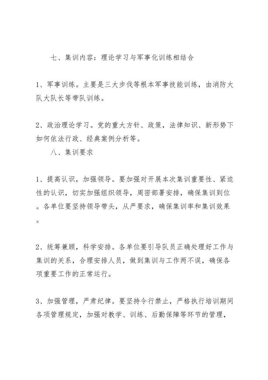 2023年市容局城管培训方案.doc_第2页