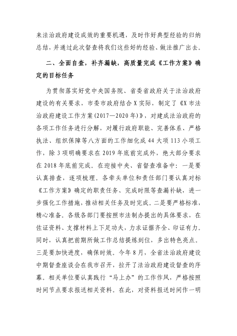 在市迎接法治政府建设督查验收工作推进会上的主持词.docx_第3页