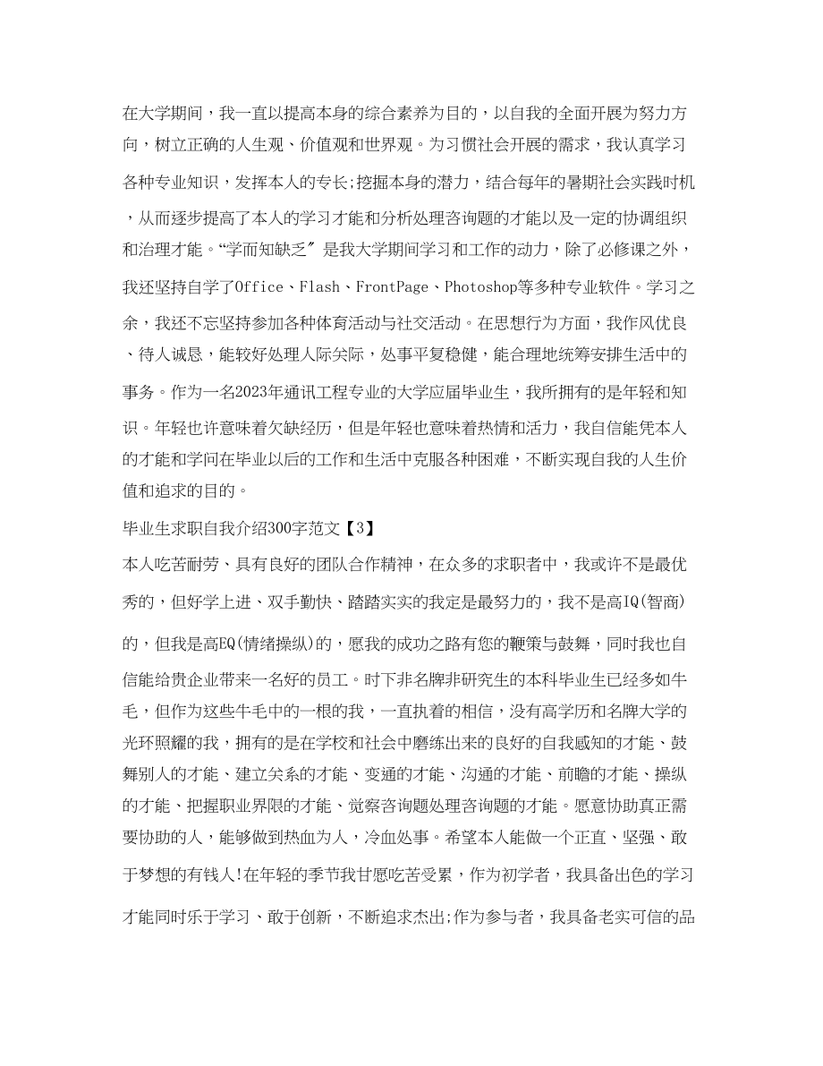 2023年毕业生求职自我介绍300字范文.docx_第2页