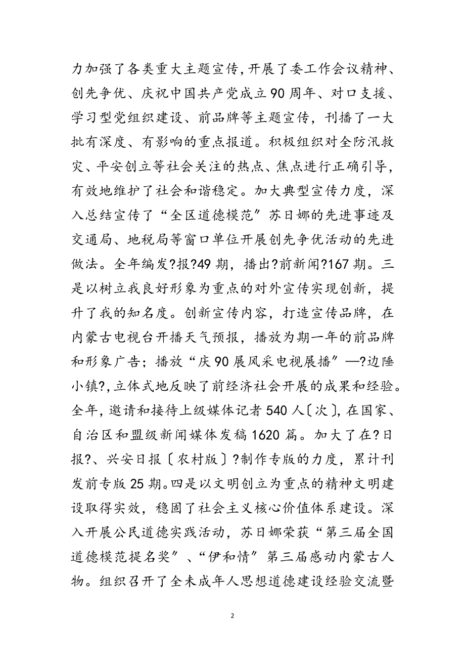 2023年宣传部长在党群工作会发言范文.doc_第2页