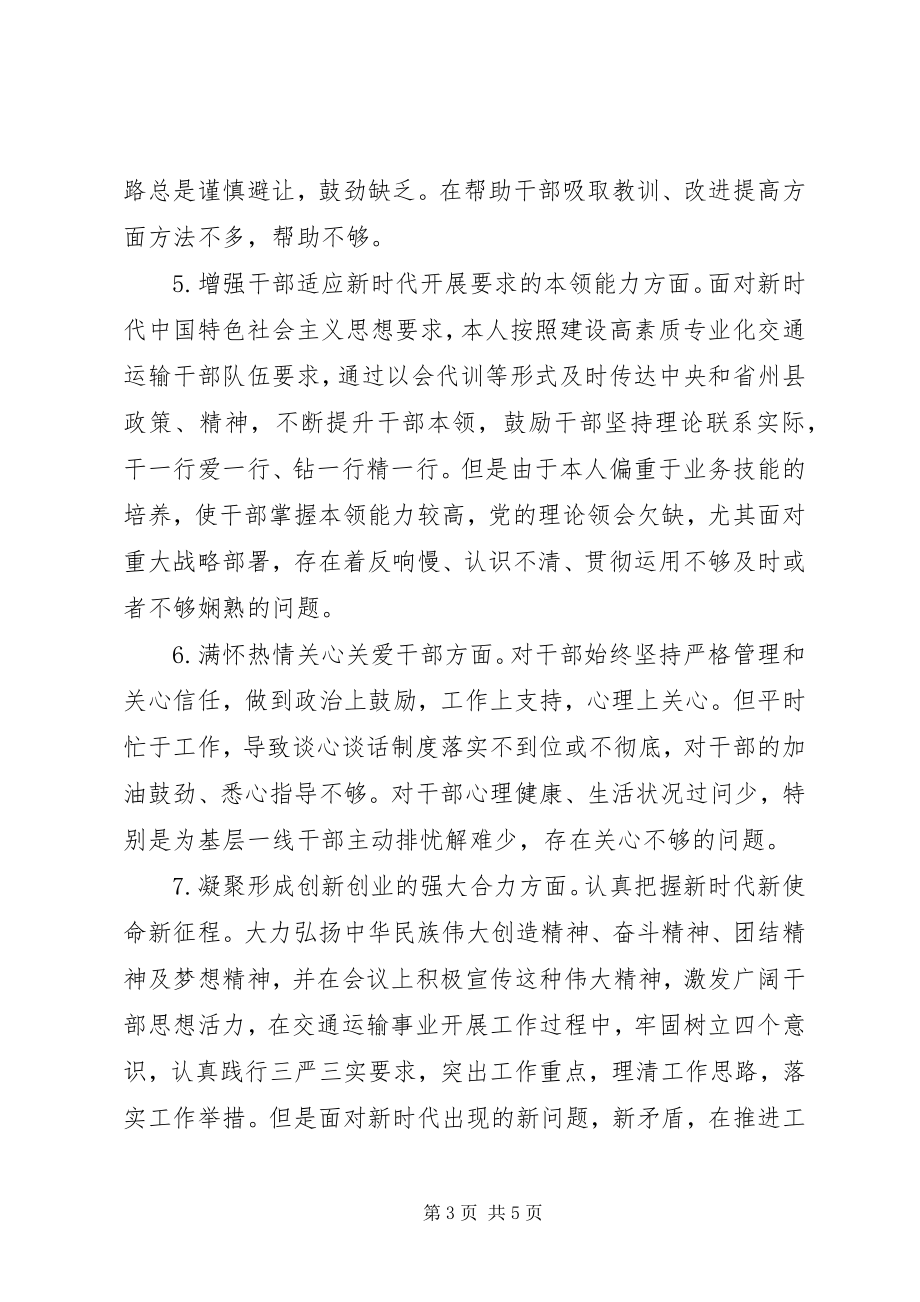 2023年加强党的思想政治建设激励干部新时代新担当新作为民主生活会个人对照材料.docx_第3页