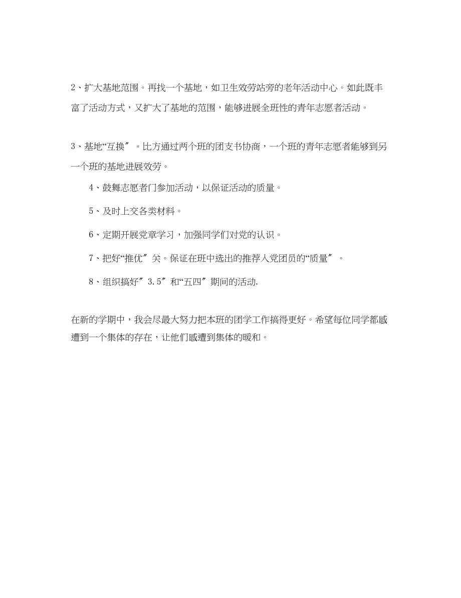 2023年团支书上学期工作总结和新学期工作计划.docx_第3页