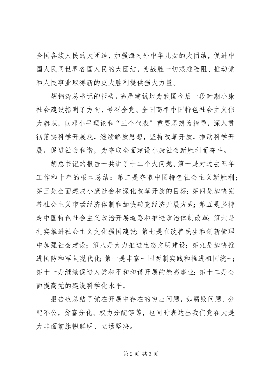 2023年学习党的十八大心得体会3.docx_第2页