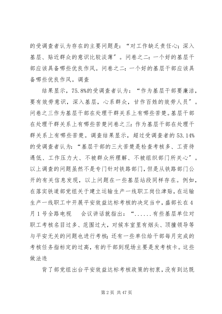 2023年党员干部保持与人民群众血肉联系的思考合集五篇.docx_第2页