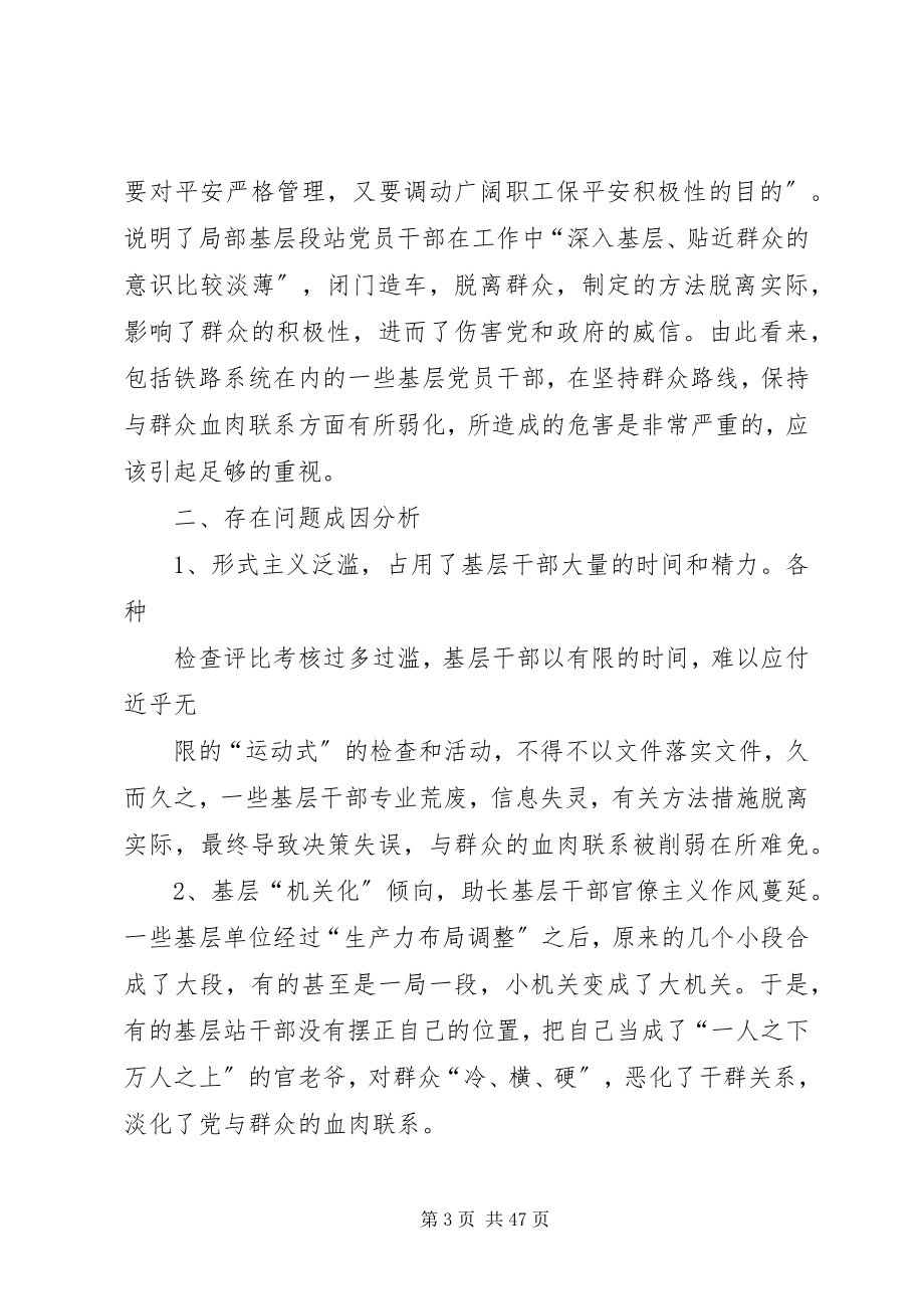 2023年党员干部保持与人民群众血肉联系的思考合集五篇.docx_第3页