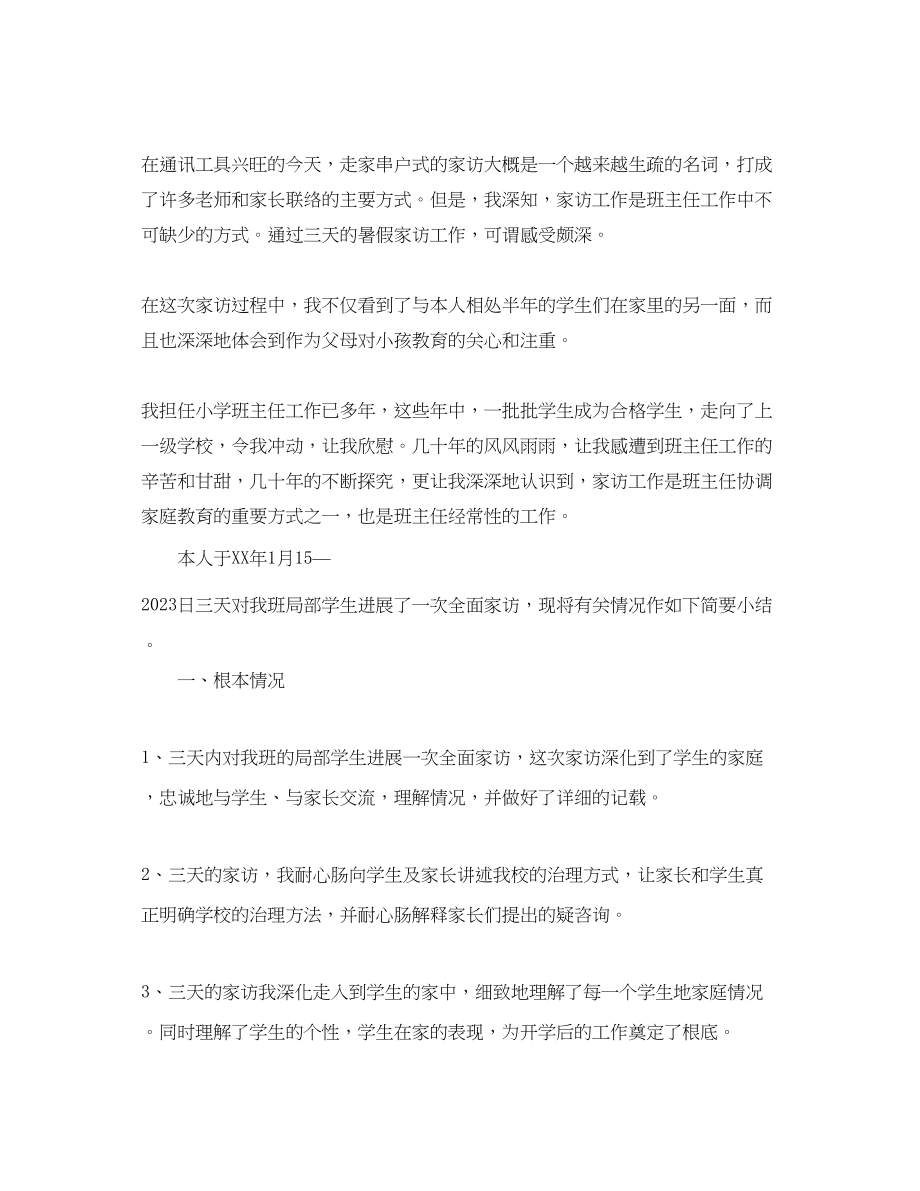 2023年教学工作总结家访工作总结1000字.docx_第3页