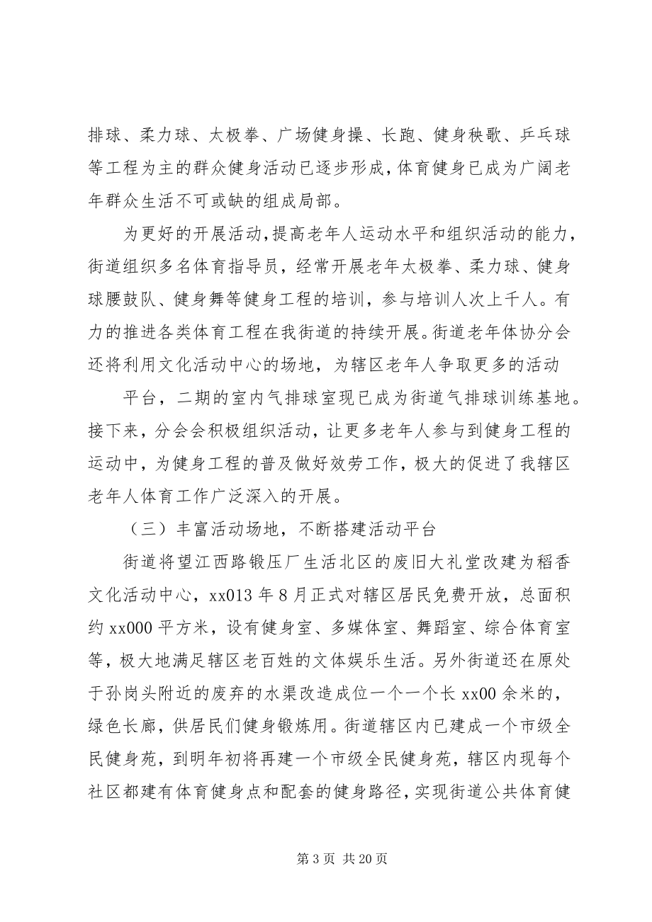 2023年街道老体协工作总结与计划.docx_第3页