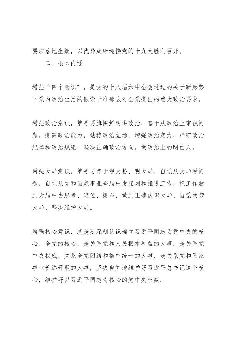 2023年某局加强四个意识专题教育实施方案.doc_第2页