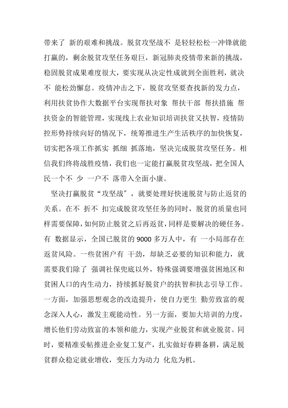 2023年关于决战决胜脱贫攻坚心得总结800字.doc_第2页