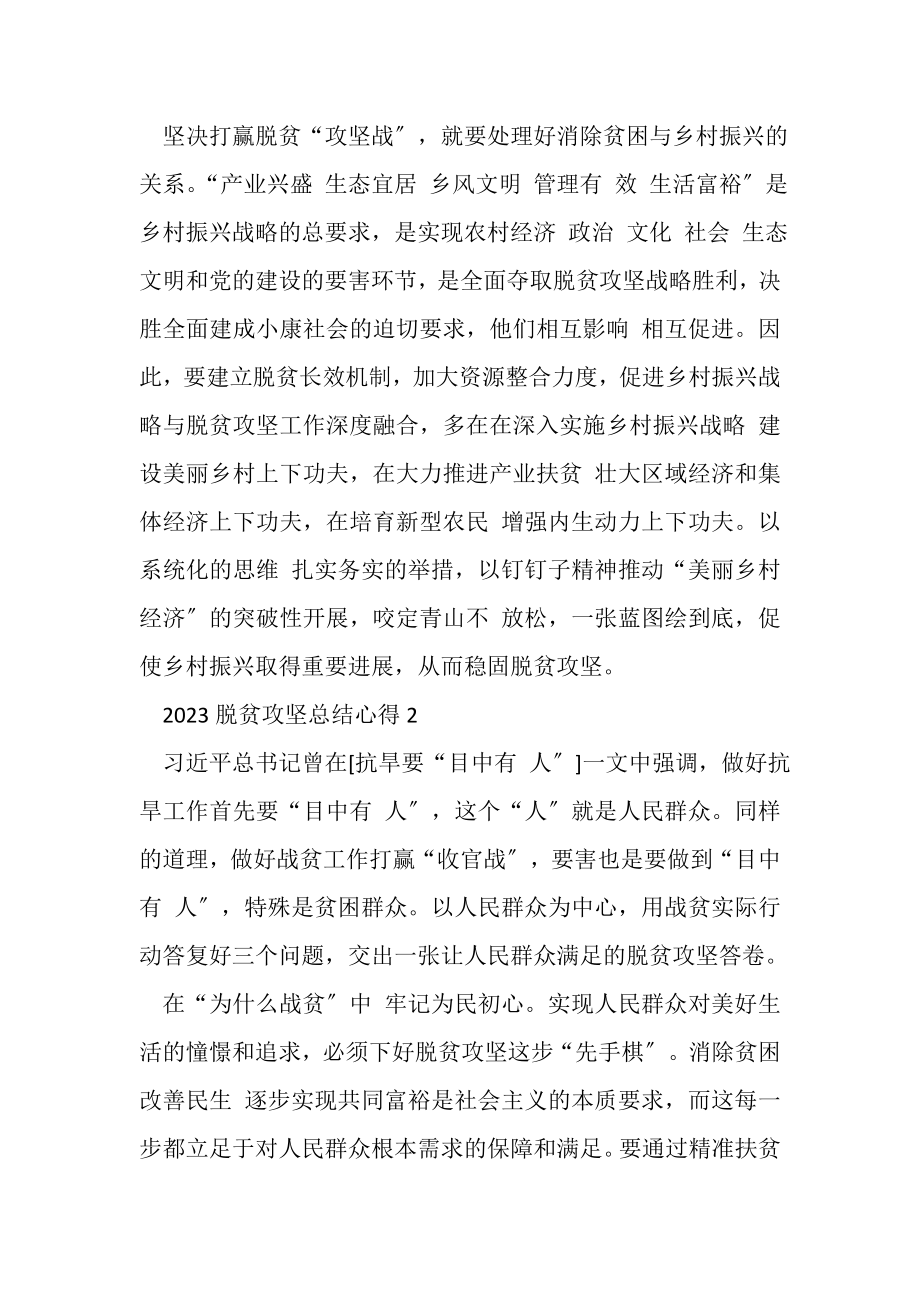 2023年关于决战决胜脱贫攻坚心得总结800字.doc_第3页