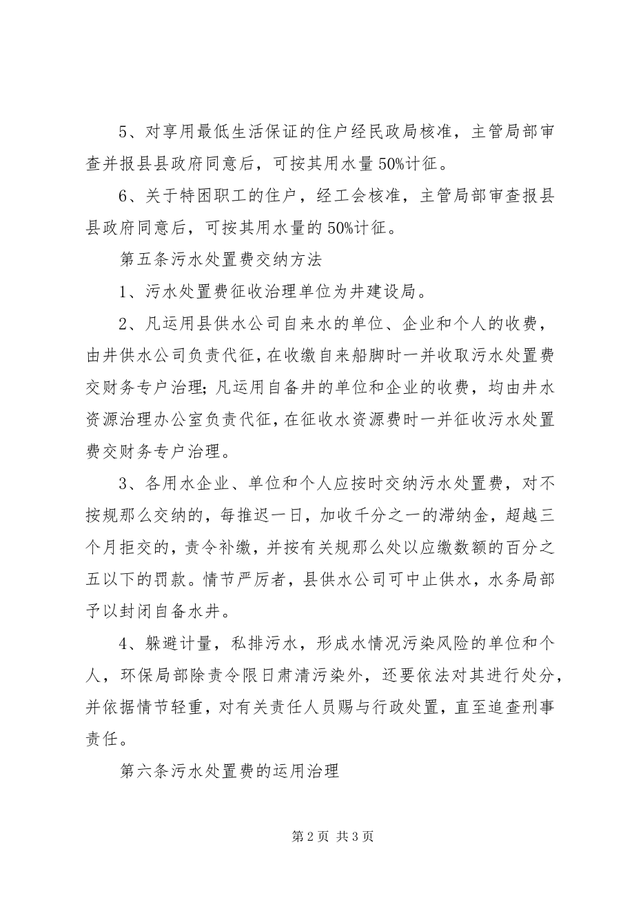 2023年污水处理费征管方案.docx_第2页