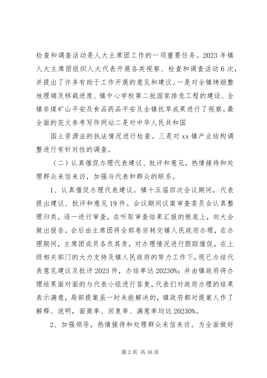 2023年乡镇人大主席团半年工作总结.docx_第2页