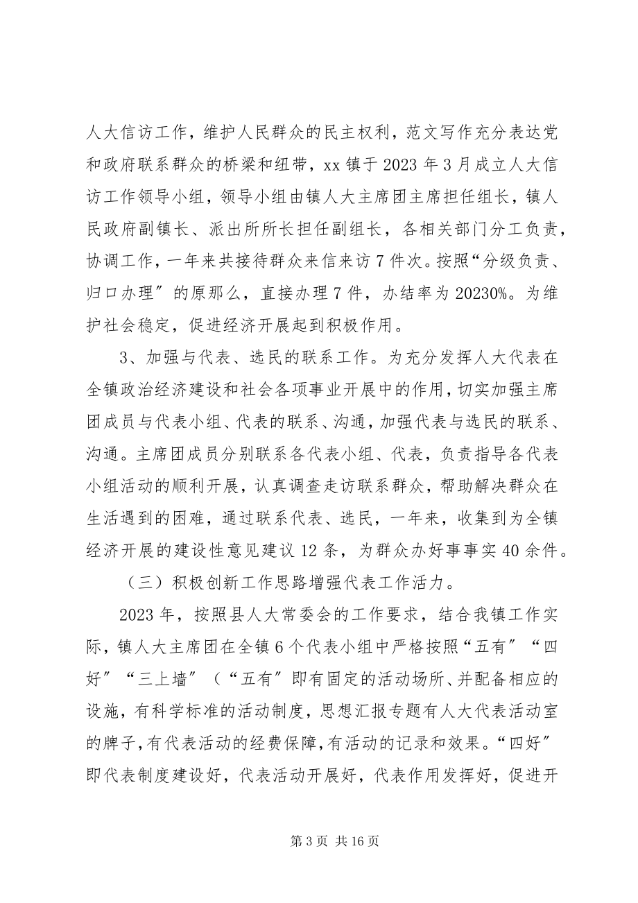 2023年乡镇人大主席团半年工作总结.docx_第3页