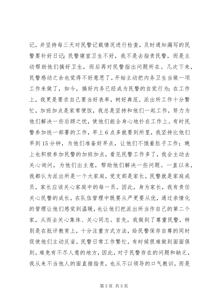 2023年派出所指导员精彩演讲树榜样力量行指导之责.docx_第3页